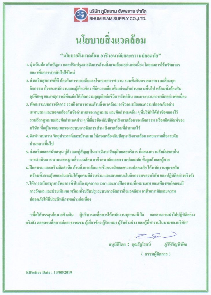 บริษัท ภูมิสยาม ซัพพลาย จำกัด ผู้ผลิตและจัดจำหน่าย พร้อมบริการตอกเสาเข็มสปัน ไมโครไพล์ เทคโนโลยีการผลิตจากประเทศไทยเยอรมัน 