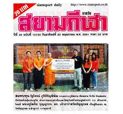 Bhumisiam-บริจากงบสร้าง-ซุ้มประตูวัดธัญญะผล-ตอกเสาเข็ม