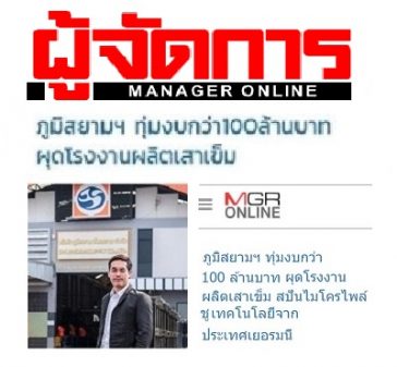 ภูมิสยาม-bhumisiam-new-plant-100-million