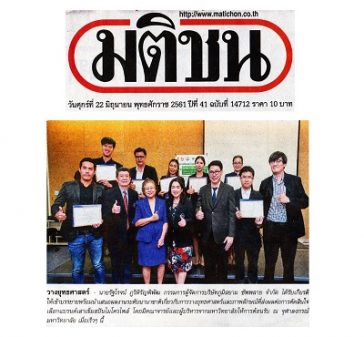 ภูมิสยาม-Bhumisiam-news-present-international