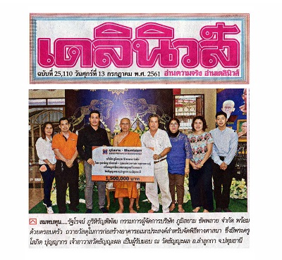 ภูมิสยาม-เพื่อสังคม-Bhumisiam-Social-Responsibility-Dailynews-pilling