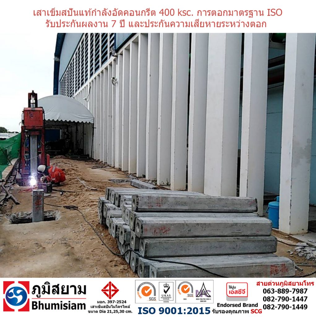 เสาเข็มไมโครไพล์ สปันไมดครไพล์ ตอกเสาเข็มไมโครไพล์  micropile spunmicropile microspunpile